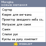 My Wishlist - morogina