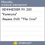 My Wishlist - morosha