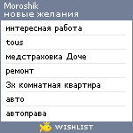 My Wishlist - moroshik