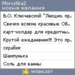 My Wishlist - moroshka2