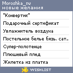 My Wishlist - moroshka_nv