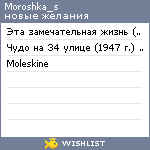 My Wishlist - moroshka_s