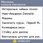 My Wishlist - morosova