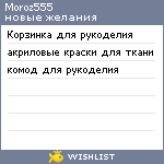 My Wishlist - moroz555