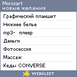 My Wishlist - morozart