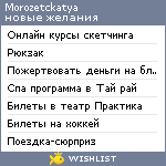 My Wishlist - morozetckatya