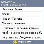 My Wishlist - morozetka