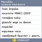 My Wishlist - morozhko