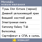 My Wishlist - moroziaka