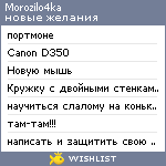 My Wishlist - morozilo4ka