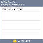 My Wishlist - morozka89