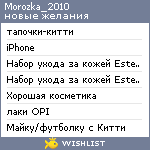 My Wishlist - morozka_2010