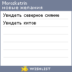 My Wishlist - morozkatrin