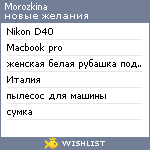 My Wishlist - morozkina