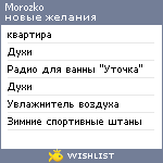 My Wishlist - morozko