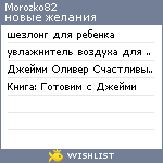 My Wishlist - morozko82