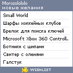 My Wishlist - morozolololo