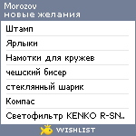 My Wishlist - morozov