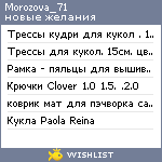 My Wishlist - morozova_71