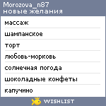 My Wishlist - morozova_n87