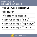 My Wishlist - morozova_t