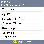 My Wishlist - morozova_vlada