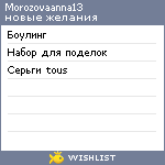 My Wishlist - morozovaanna13