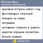 My Wishlist - morozovalena