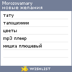 My Wishlist - morozovamary