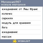 My Wishlist - morozovan1987