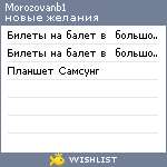 My Wishlist - morozovanb1