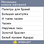 My Wishlist - morozovava