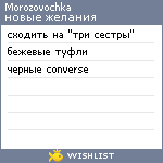 My Wishlist - morozovochka