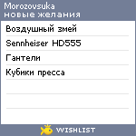 My Wishlist - morozovsuka