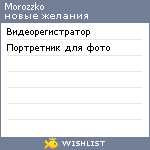 My Wishlist - morozzko