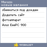 My Wishlist - morozzo