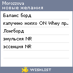 My Wishlist - morozzova