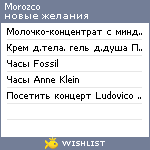 My Wishlist - morozzzco