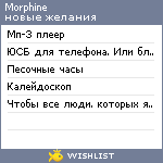 My Wishlist - morphine