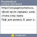 My Wishlist - morphineblood