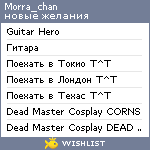 My Wishlist - morra_chan