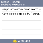 My Wishlist - morra_jansson