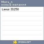 My Wishlist - morra_n