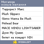 My Wishlist - morrannge