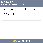 My Wishlist - morrauka