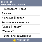 My Wishlist - morri_lia