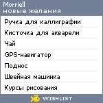 My Wishlist - morriell