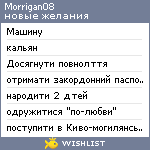 My Wishlist - morrigan08