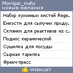 My Wishlist - morrigan_mahy