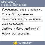 My Wishlist - morrigan_n